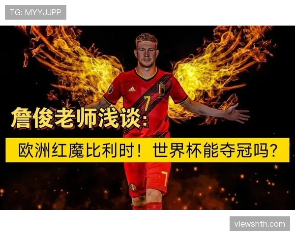 比利时世界杯争取突破需要解决什么问题 比利时世界杯争取突破需要解决什么问题