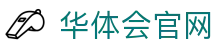 华体会(hth)官方App客户端 - 华体会体育直播平台下载
